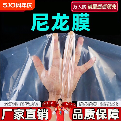 尼龙膜透明塑料布加厚防水布家用防雨防尘大棚薄膜农用塑料膜保温