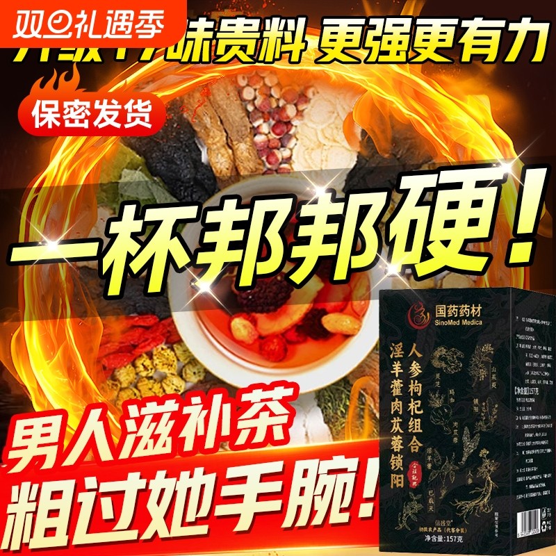 韭菜籽枸杞茶淫羊藿肉苁蓉山茱萸覆盆子人参八宝茶男肾补精中药材