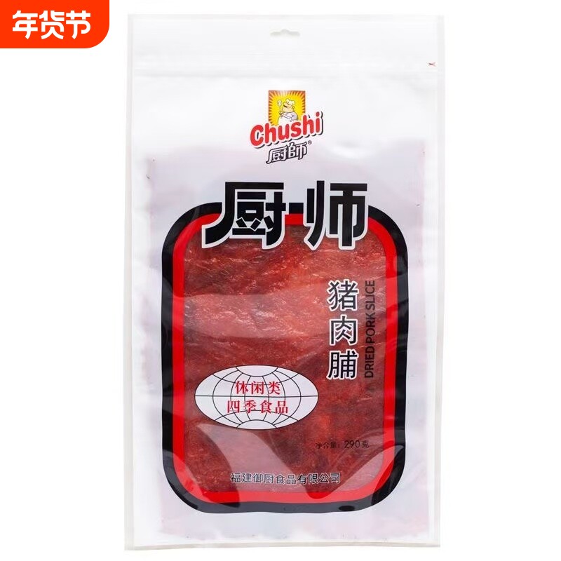 厨师猪肉脯290g休闲零食大片零食办公室分享解馋零食大肉片