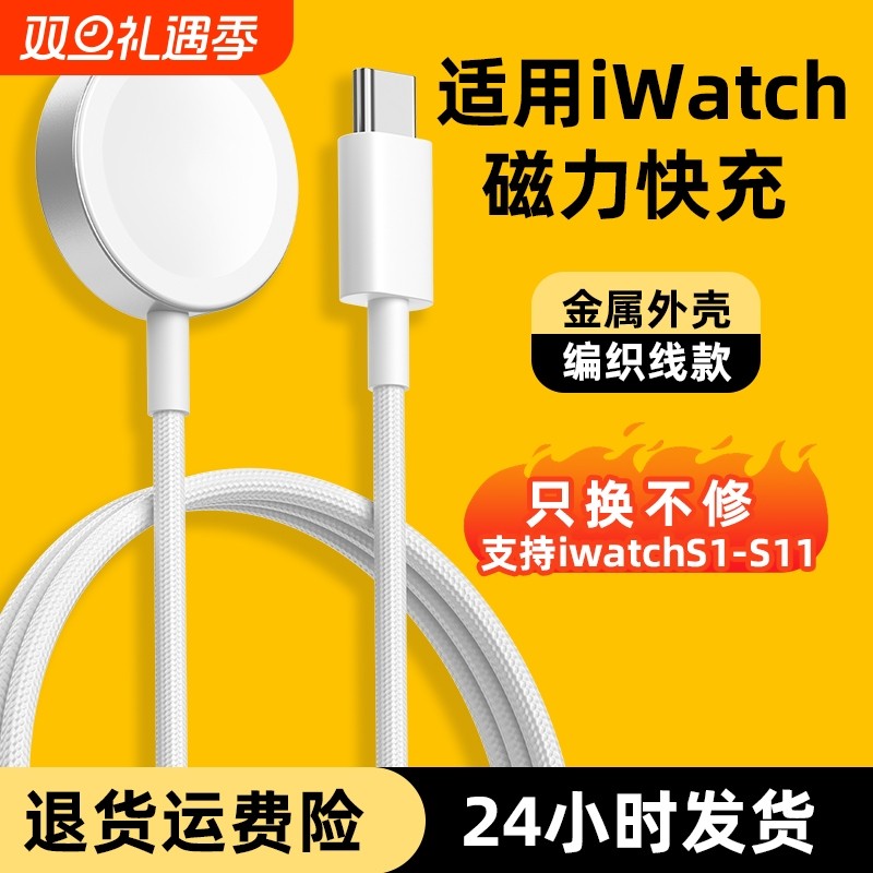 适用苹果手表充电器Apple Watch编织线款充电线iwatc