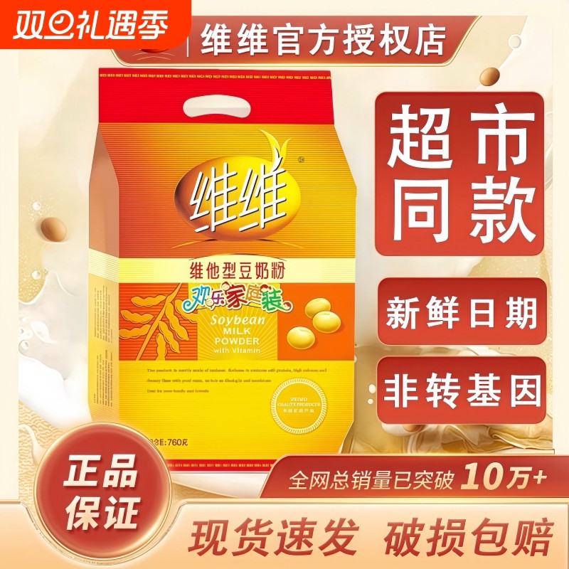 维维豆奶粉760g欢乐家庭装学生中老年营养健康早餐冲饮豆浆小包装