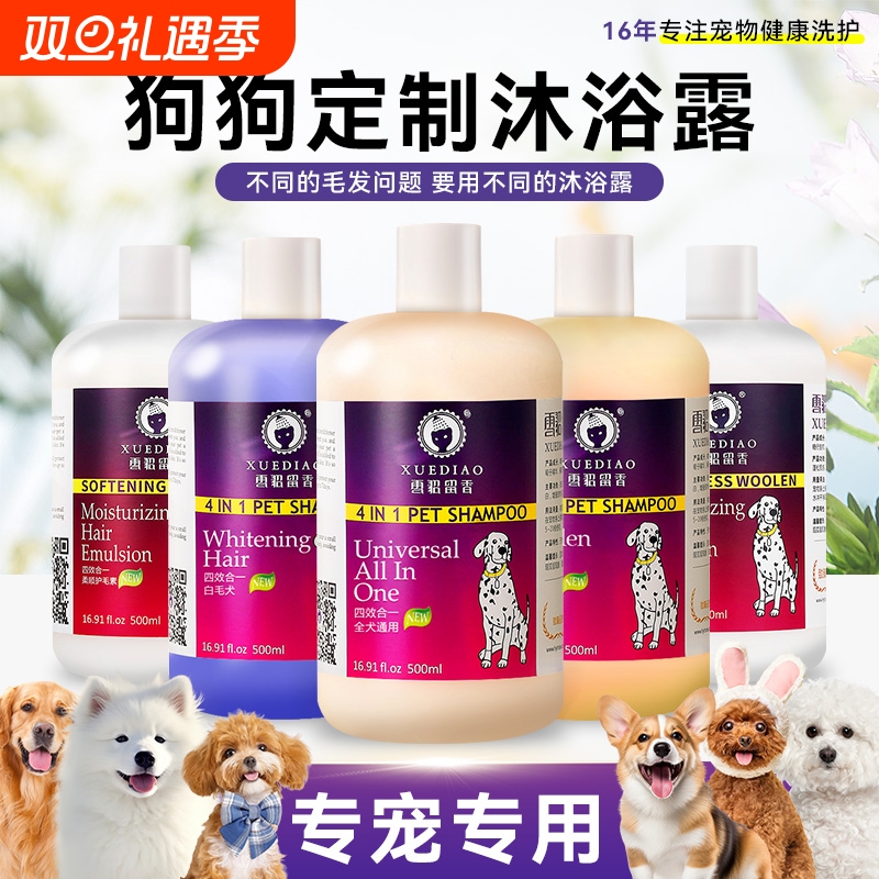 雪貂狗狗猫咪沐浴露护毛素抑菌除螨臭宠物除臭洗澡神器工具留香