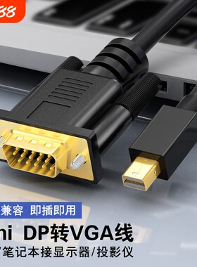 miniDP转VGA转换线电脑转接头投影仪接口笔记迷你dp转vga扩展坞适用苹果雷电2连接线高清线显示器