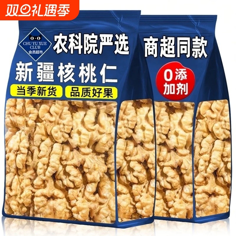 农科院严选新疆生核桃仁185纸皮核桃仁去壳0添加当季新货脑干果实