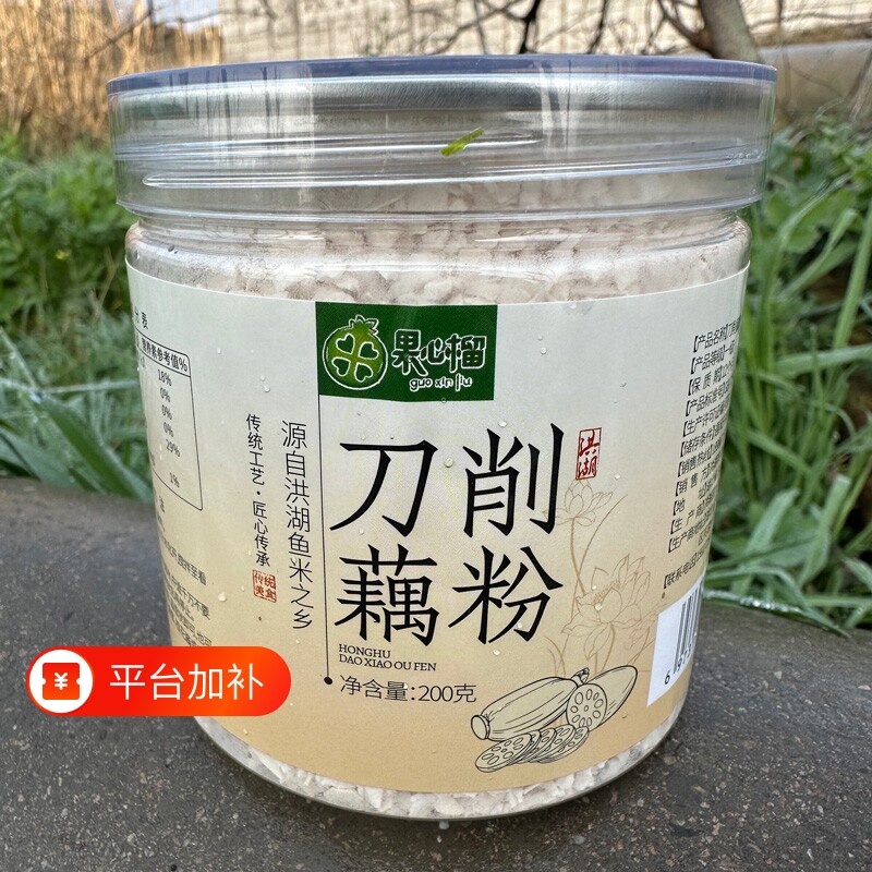 特产洪湖纯藕粉古法刀削藕粉手工正宗粉营养冲泡代餐200g莲藕食品