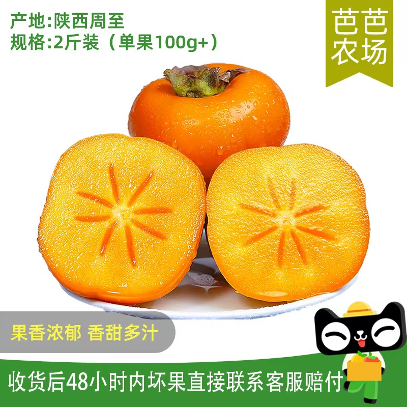 芭芭农场兑换脆柿子2斤装单果100g＋