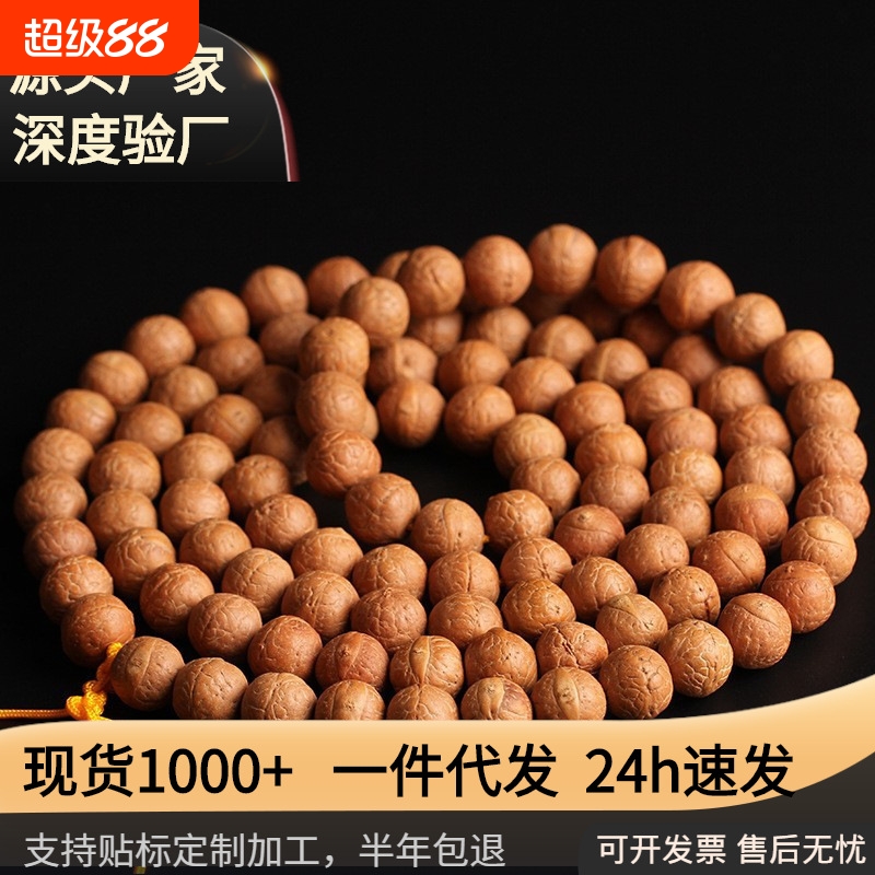 尼泊尔凤眼菩提子原籽108