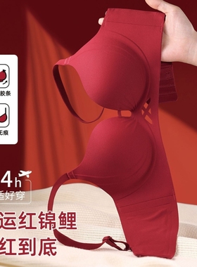 结婚本命年红色无痕内衣女小胸聚拢防垂一片式文胸罩bra