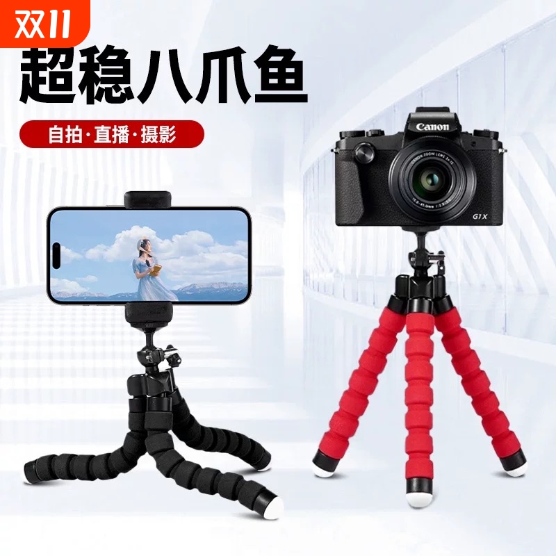 八爪鱼手机支架直播桌面三脚架通用多功能拍照户外自拍迷你便携式