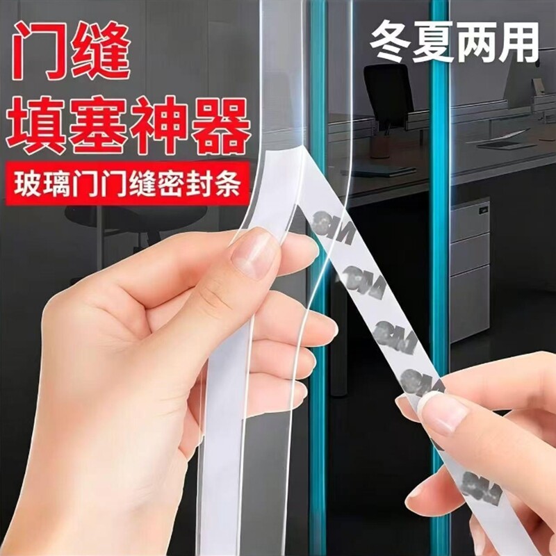 门缝密封条玻璃门防风防虫贴图片
