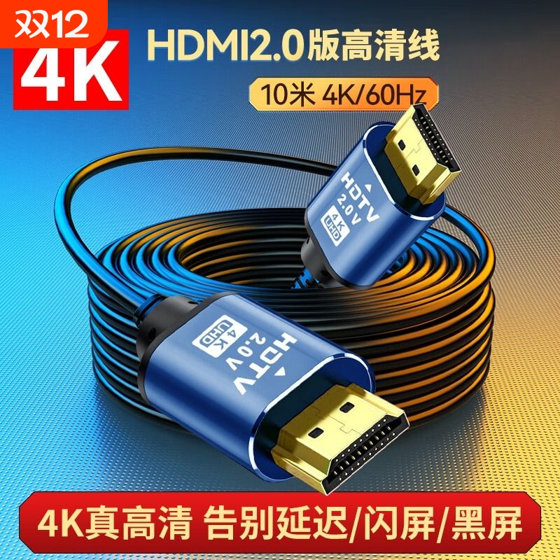 hdmi2.0高清线4k加长机顶盒电视台式电脑笔记本显示器连接线20米