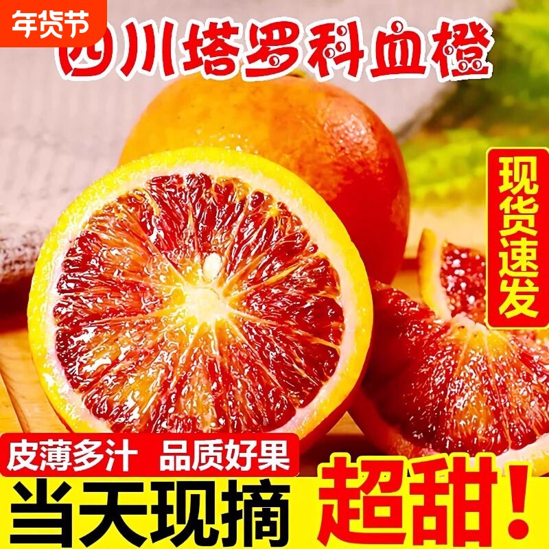正宗四川资中塔罗科血橙橙子新鲜水果红橙整箱应季当季水果冰糖橙