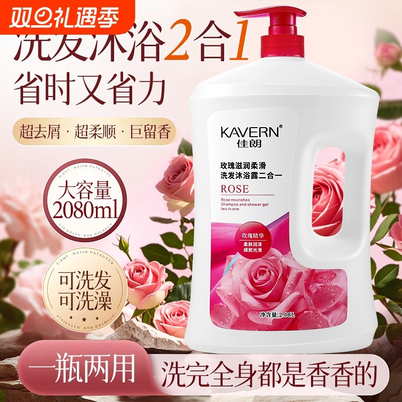 洗发沐浴二合一沐浴露玫瑰花持久留香去屑止痒洗头膏男女香水大瓶