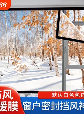 冬季保暖窗户保温膜防风隔音窗帘卧室自粘透明挡风密封神器包边