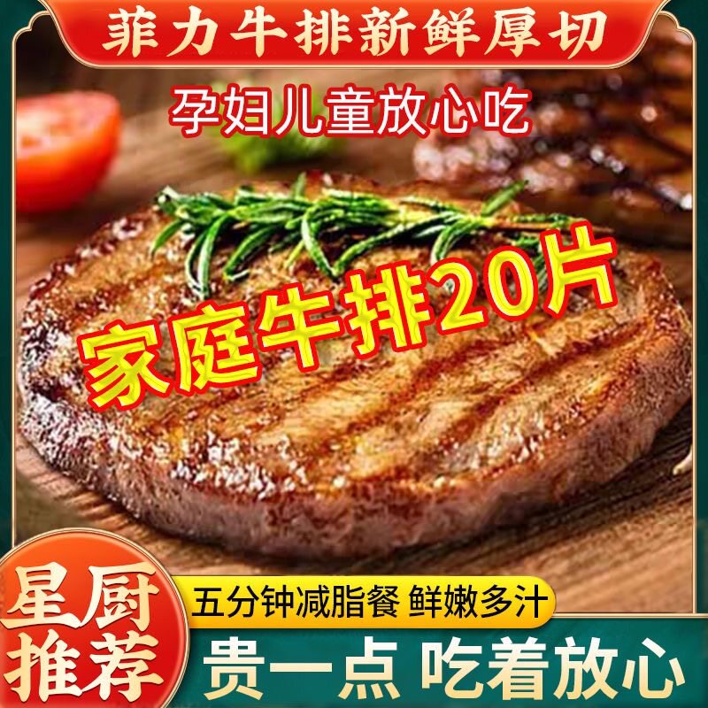 菲力牛排旗舰店儿童牛排新鲜牛扒西餐半成品非原切冷冻整 - 实物图