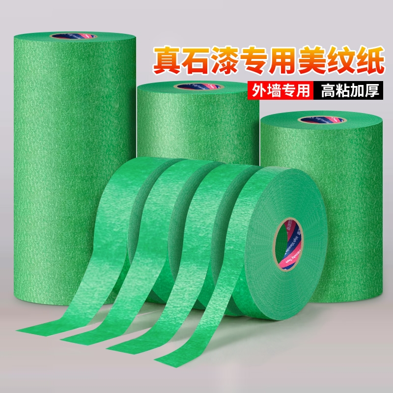 外墙专用美纹纸胶带建筑施工真石漆水包砂粗糙面喷漆遮蔽绿色不易渗透高粘持久装修美缝分色和纸胶布美术生用
