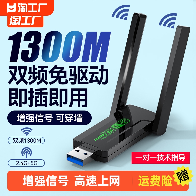 免驱动无线网卡5G双频千兆