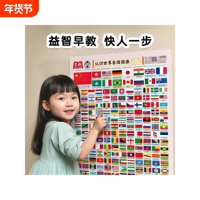 认识世界各国的国旗挂图 幼小衔接认知挂图幼儿早教学习 认识世界地标建筑和中国人文建筑 儿童早教婴幼儿启蒙拼音识字卡墙贴