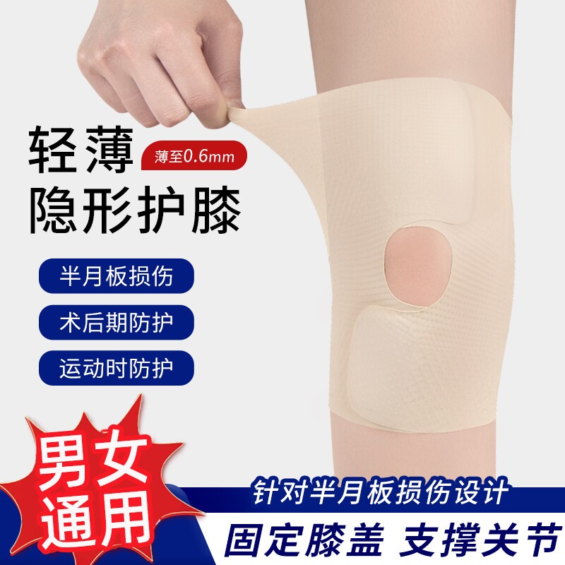 护膝夏季薄款男女士关节保暖跑步运动膝盖髌骨半月板损伤保护套