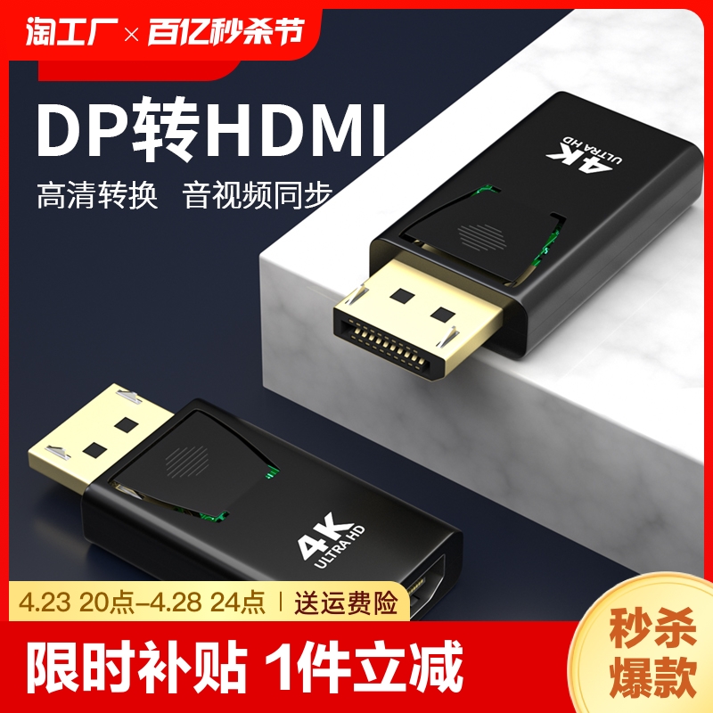 dp转hdmi转接头线4k高清displayport接口转换器公对母连接线显示