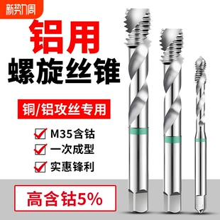 铝用丝攻M2丝锥M3螺旋M4铝合金M5专用M6攻牙钻头M10M8M12含钴螺纹