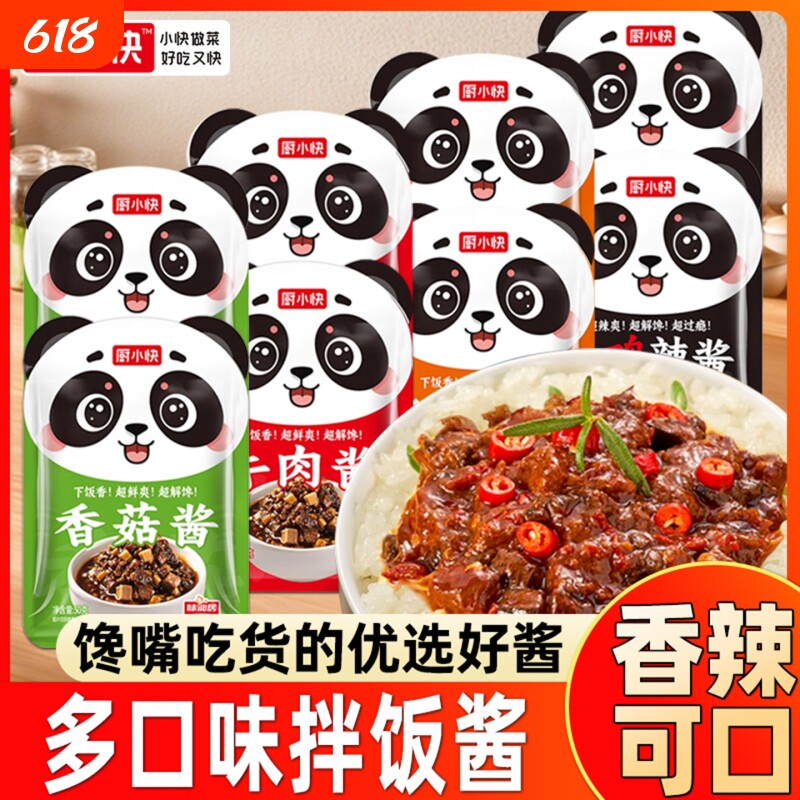 厨小快香辣牛肉酱香菇酱火鸡辣酱夹馍拌面拌饭酱下饭菜调味辣椒酱