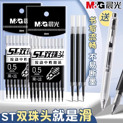 晨光st按动笔芯黑色0.5中性笔芯