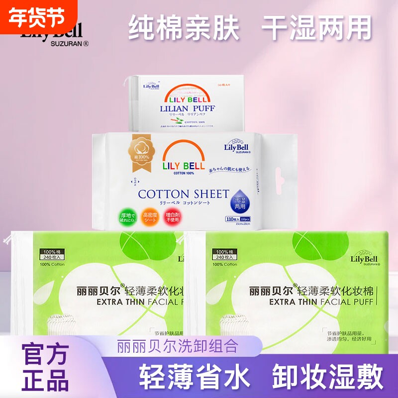 丽丽贝尔纯棉化妆棉轻薄省水卸妆棉湿敷棉干湿两用家用美容院专用