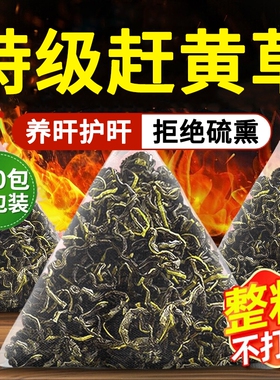 特级野生赶黄草护包肝茶官方旗舰店正品四川古蔺中药材有什么功效