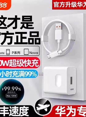 适用华为120W充电器线套装原装66w超级快充mate60Pro/50/40/30/20/P60/pro/pura70/x3/nova9手机数据线6A