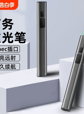 激光笔售楼部激光灯远射强光usb充电绿色镭射极光红外线瞄准器户外教练专用指星笔逗猫手电筒会议指示笔教学