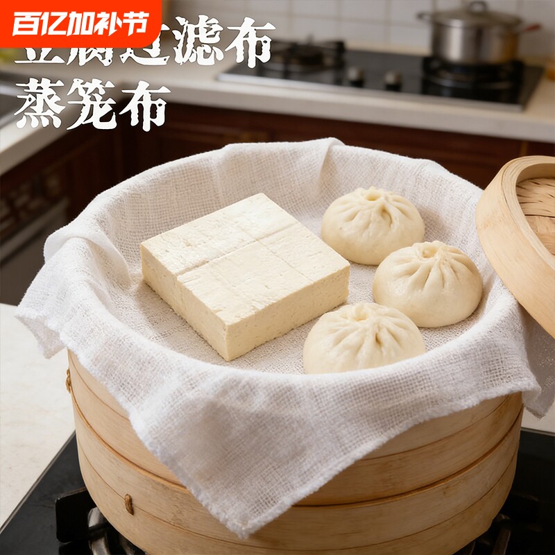 方形豆腐过滤布棉布超细纱布厨房豆腐用的过滤布布包子馒头蒸笼布