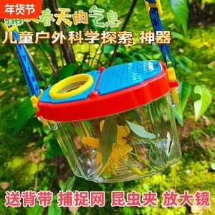 儿童户外探索捉蝴蝶捉蝌蚪养殖植物观察盒昆虫采集箱瓶子捕捉科学