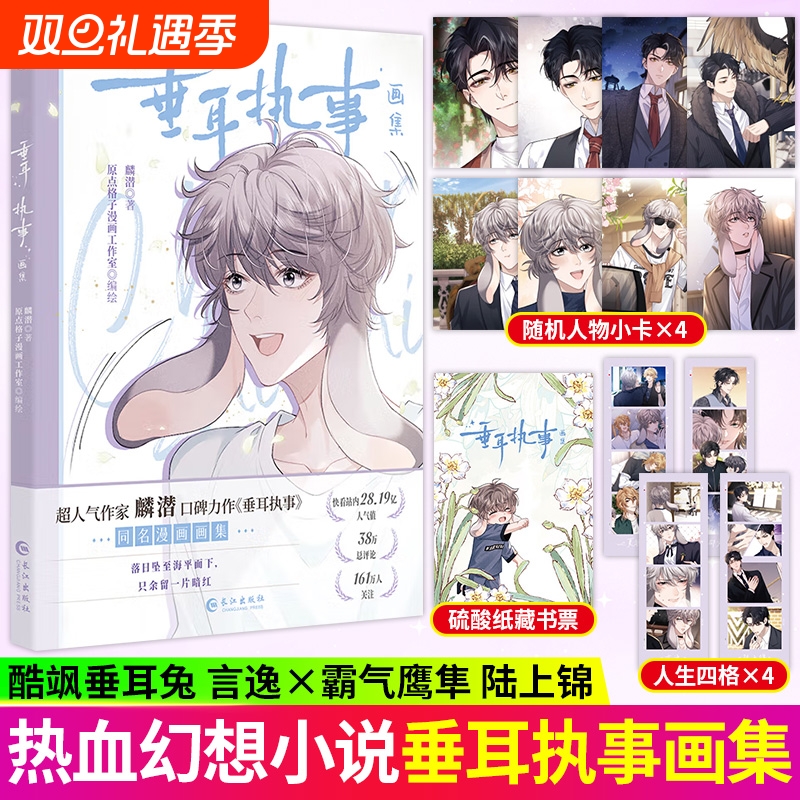 正版垂耳执事画集麟潜原作同名人鱼陷落同世界观姐妹篇abo设定霸气鹰隼陆上锦×酷飒垂耳兔言逸双男主雁北堂漫画小说全册人气