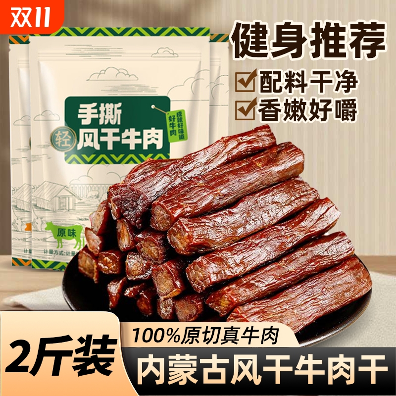 高蛋白牛肉干健身推荐250g*4袋
