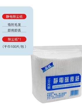 干湿两用静电除尘纸巾吸尘纸拖把清洁无纺布一次性片地板吸附灰尘