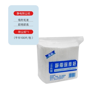 干湿两用静电除尘纸巾吸尘纸拖把清洁无纺布一次性片地板吸附灰尘