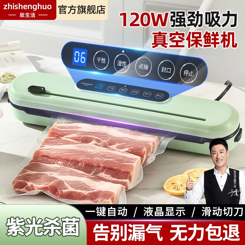 致生活真空封口机小型家用密封食品袋包装封口器保鲜抽真空塑封机