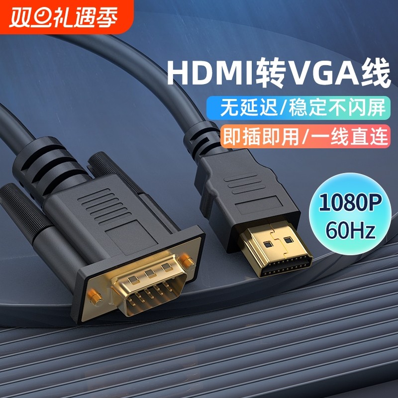 hdmi转vga线主机连接显示器转换电脑高清音频接口数据转拓展台