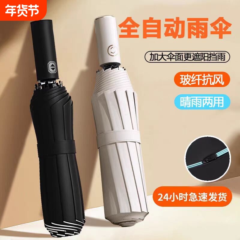 全自动雨伞男加大加厚加固晴雨两用男士折叠女男生自动伞便携手动