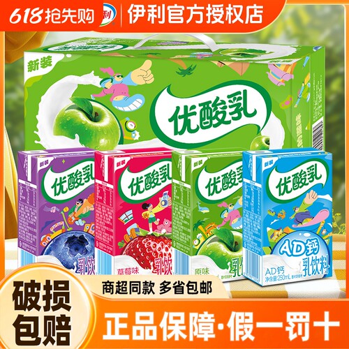 伊利优酸乳250ml*24盒|106人收藏