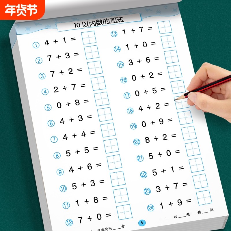 口算天天练510203050100以内加减法练习册分解与组成幼儿园教具神器卡田字格幼小衔接一日一练全套每日一练本进位思维学前加法算题,书籍/杂志/报纸,启蒙认知书/黑白卡/识字卡,淘宝优惠券,粉丝福利购,淘宝优惠卷