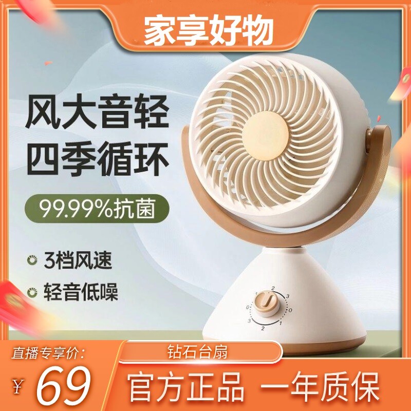 钻石桌面小风扇2026新款迷你台扇办公室宿舍户外电风扇台式数显