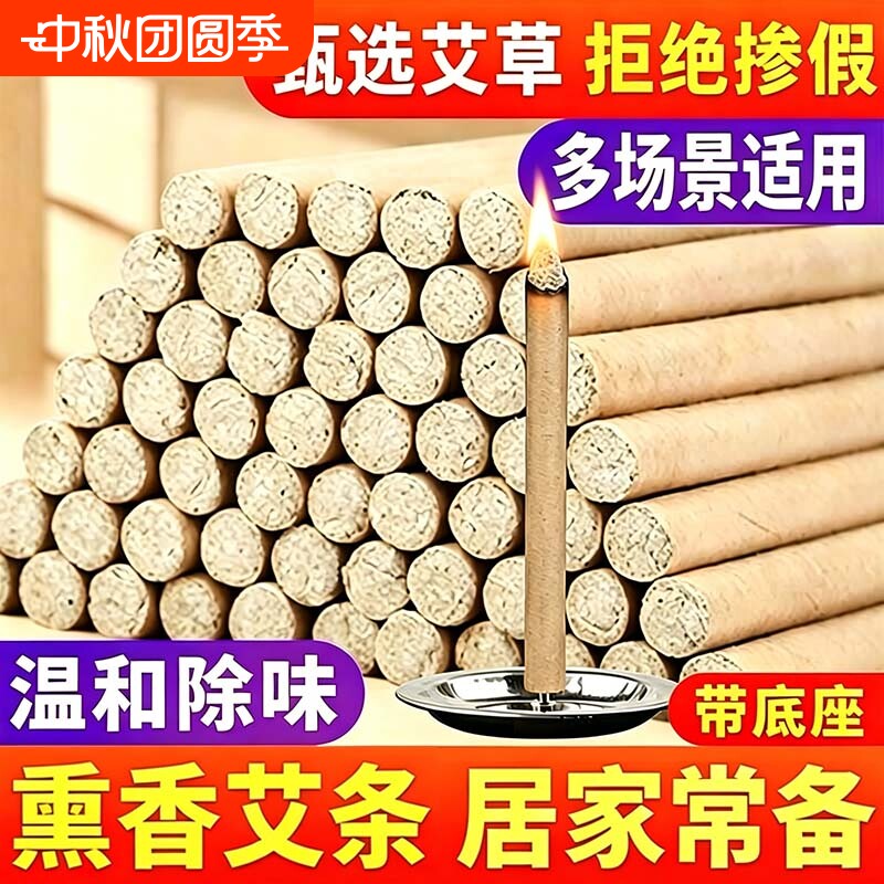 艾草熏香艾条艾草条艾灸纯艾熏艾棒艾香棒家用室内送底座去异味图片