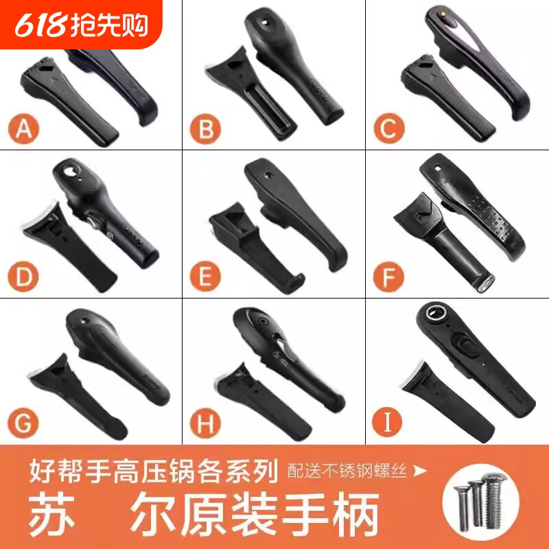 适用苏尔高压锅手柄铝锅/不锈钢压力锅零件22/24/26cm配件