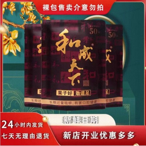 湖南特产和成天下50元金石之交裸包槟榔一包也是批发价