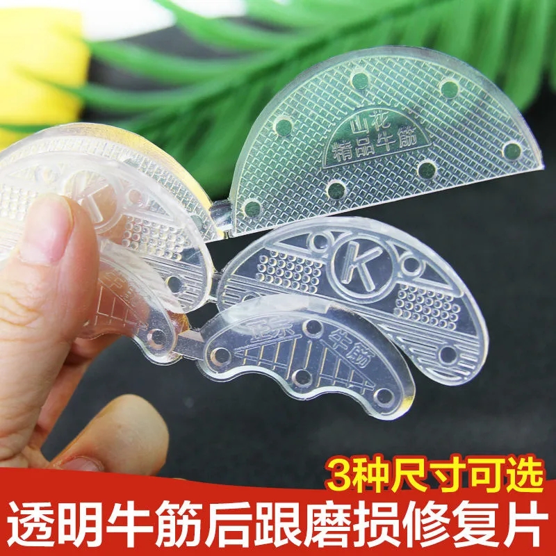 修鞋后跟贴透明牛筋耐磨帖鞋跟鞋底磨偏修补材料斜贴片后掌贴