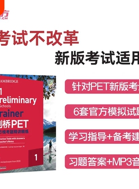 正版现货直发2025适用剑桥PET官方模考题精讲精练1青少版校园版Trainer改革B1综合词汇考试备考