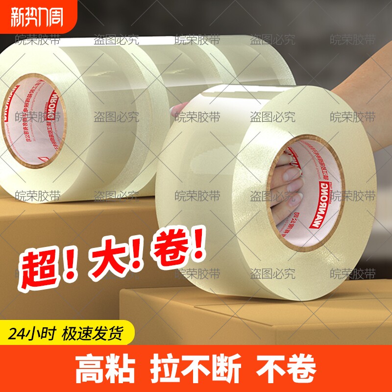 透明胶带高粘度不易断大号宽黄胶带快递打包不易断封箱胶切割器封口特
