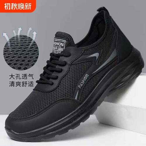 黑色透气网面鞋|超1000次加购